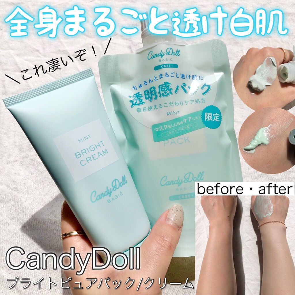 スキンケア方法 ブライトピュアクリーム Candydollの使い方 効果 全身まるごと透け白肌 By チャンユカ 敏感肌 Lips スキンケア方法 ブライトピュアクリーム Candydollの使い方 効果 全身まるごと透け白肌 By チャンユカ 敏感肌 Lips