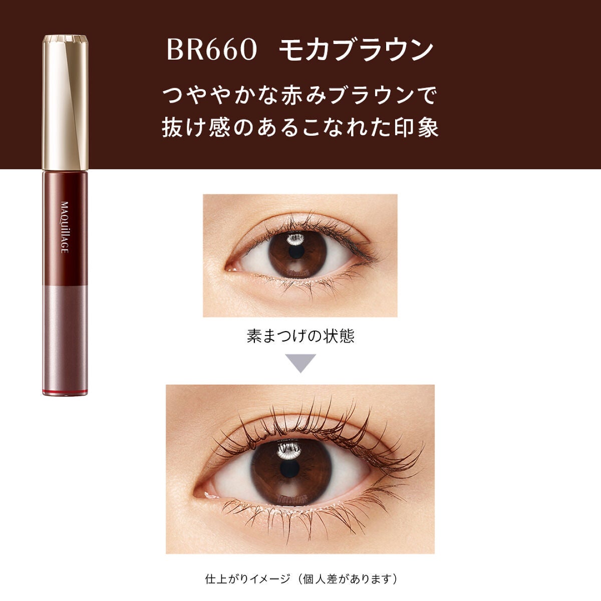 ドラマティックエッセンスマスカラ (ロング&カール)/マキアージュ/マスカラを使ったクチコミ(2枚目)