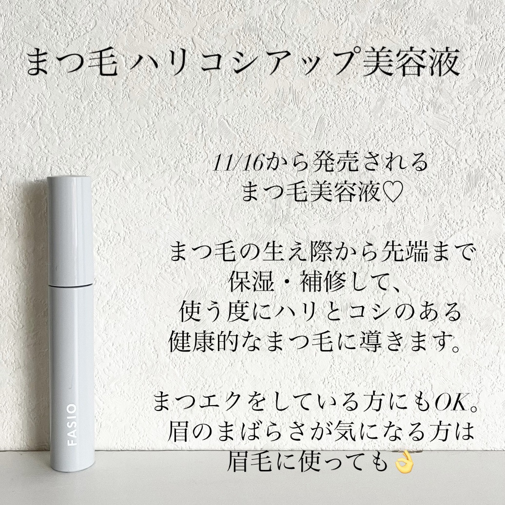 まつ毛 ハリコシアップ美容液/FASIO/まつげ美容液を使ったクチコミ（2枚目）