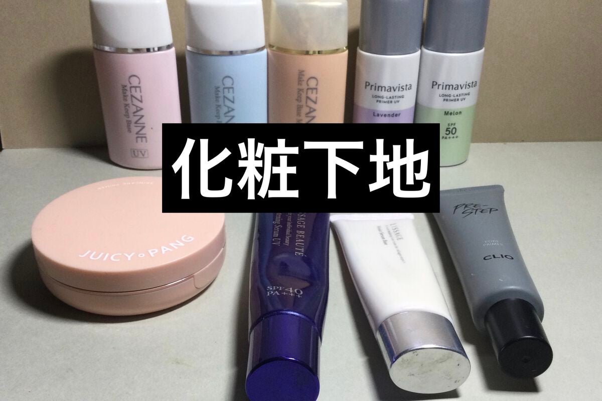 モイストセラムベース/リサージ/化粧下地を使ったクチコミ(1枚目)