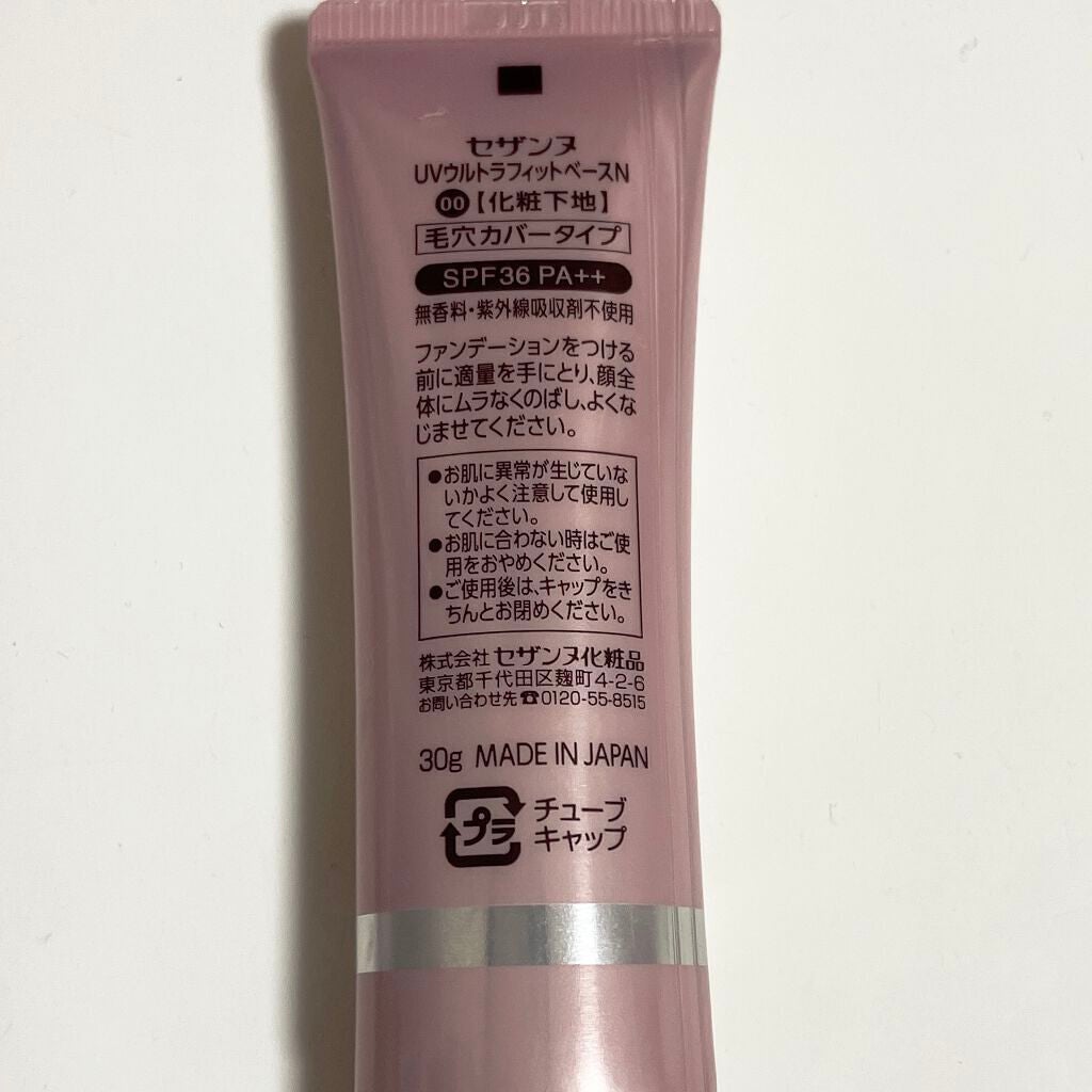 UVウルトラフィットベースEX/CEZANNE/化粧下地を使ったクチコミ(3枚目)