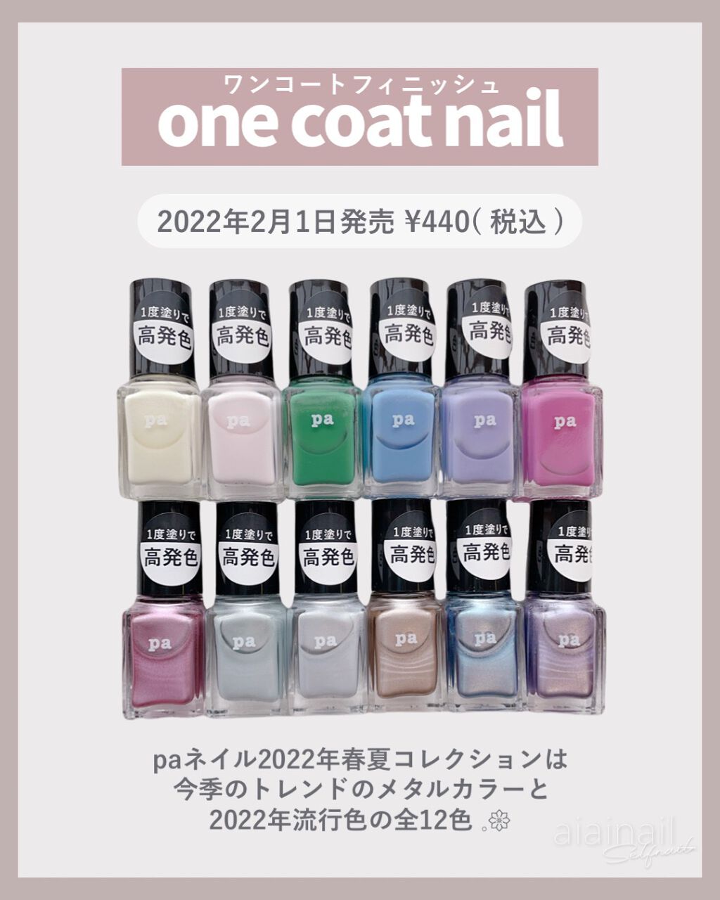 pa ネイルカラーワンコート/pa nail collective/マニキュアを使ったクチコミ（2枚目）
