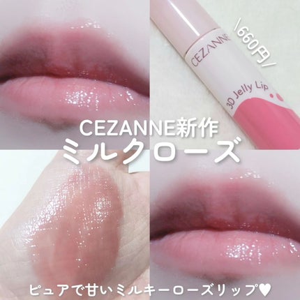 3Dジェリーリップ/CEZANNE/口紅・グロス・リップライナー・リップケアを使ったクチコミ(1枚目)