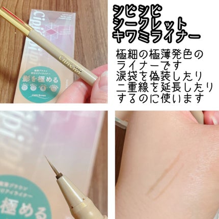 シークレットキワミライナー R/CipiCipi/リキッドアイライナーを使ったクチコミ(3枚目)