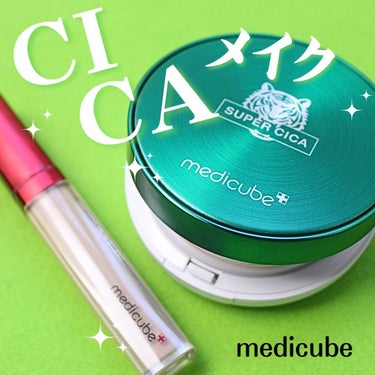 MEDICUBE レッドコンシーラーのクチコミ「メイクしながらお肌にいいことできちゃう♪
CICA入りファンデ&コンシーラー
medicube.....」（1枚目）