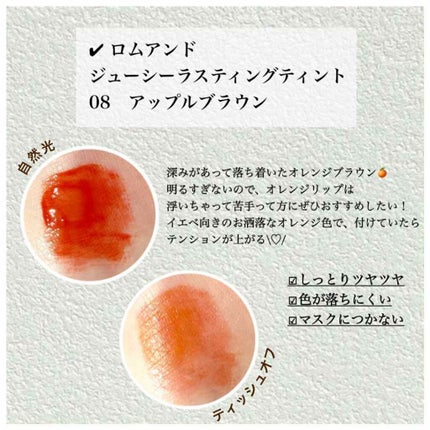 ジューシーラスティングティント/rom&nd/リップティントを使ったクチコミ(2枚目)