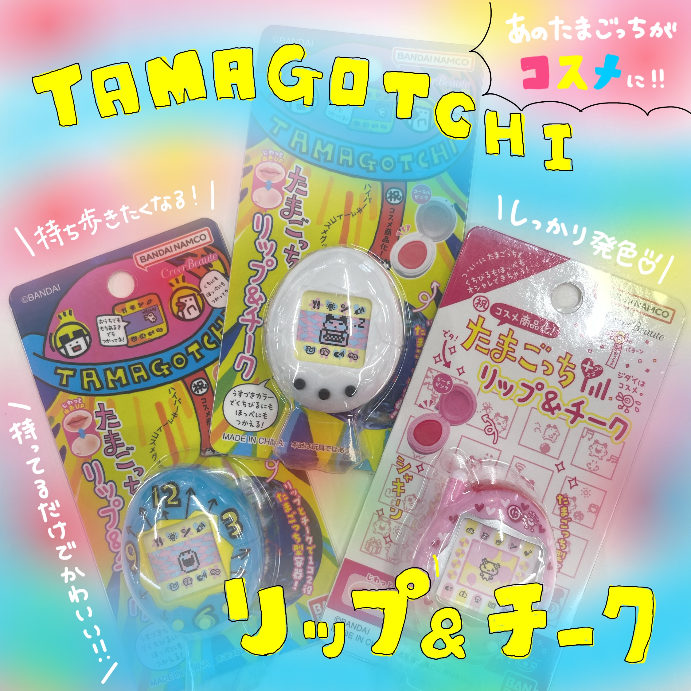 たまごっち リップ＆チーク  ケーたまぴんく（ピーチピンク）/クレアボーテ/ジェル・クリームチークを使ったクチコミ（1枚目）