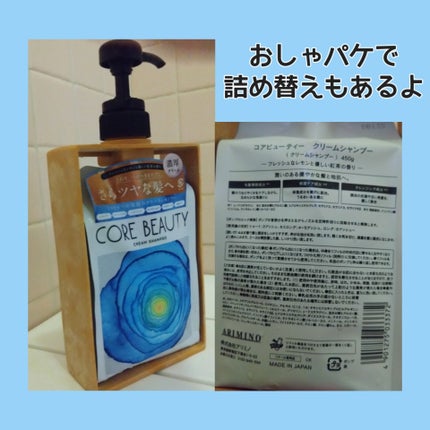 クリームシャンプー/CORE BEAUTY/市販シャンプーを使ったクチコミ(2枚目)