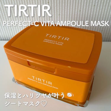 パーフェクトシービタアンプルマスク/TIRTIR(ティルティル)/シートマスク・パックを使ったクチコミ（1枚目）