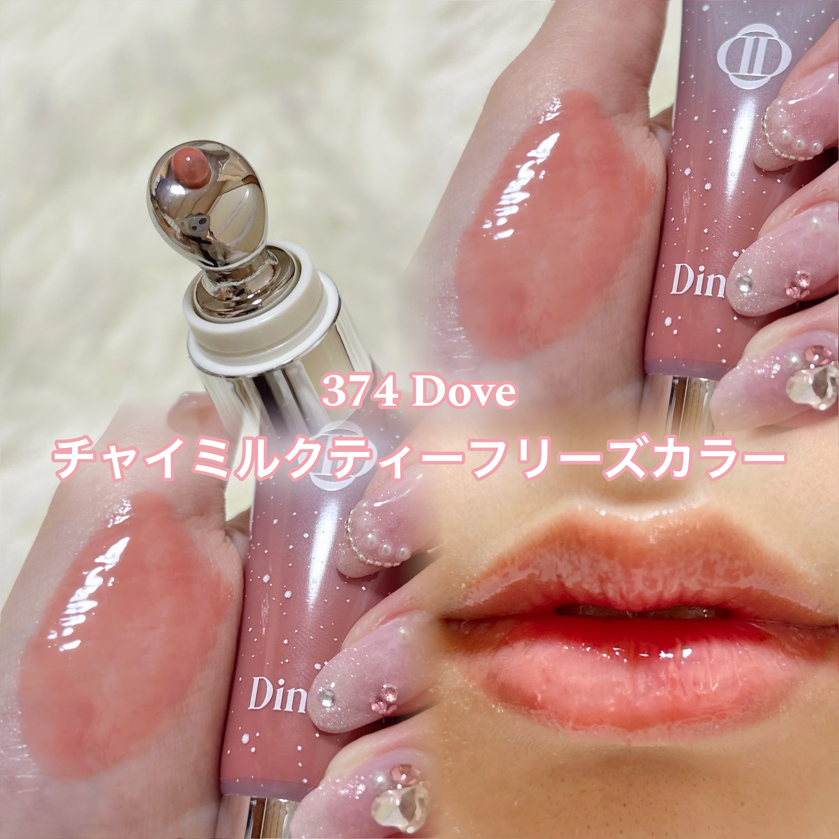 フローズンリップゼリー/Dinto/リップグロスを使ったクチコミ（3枚目）