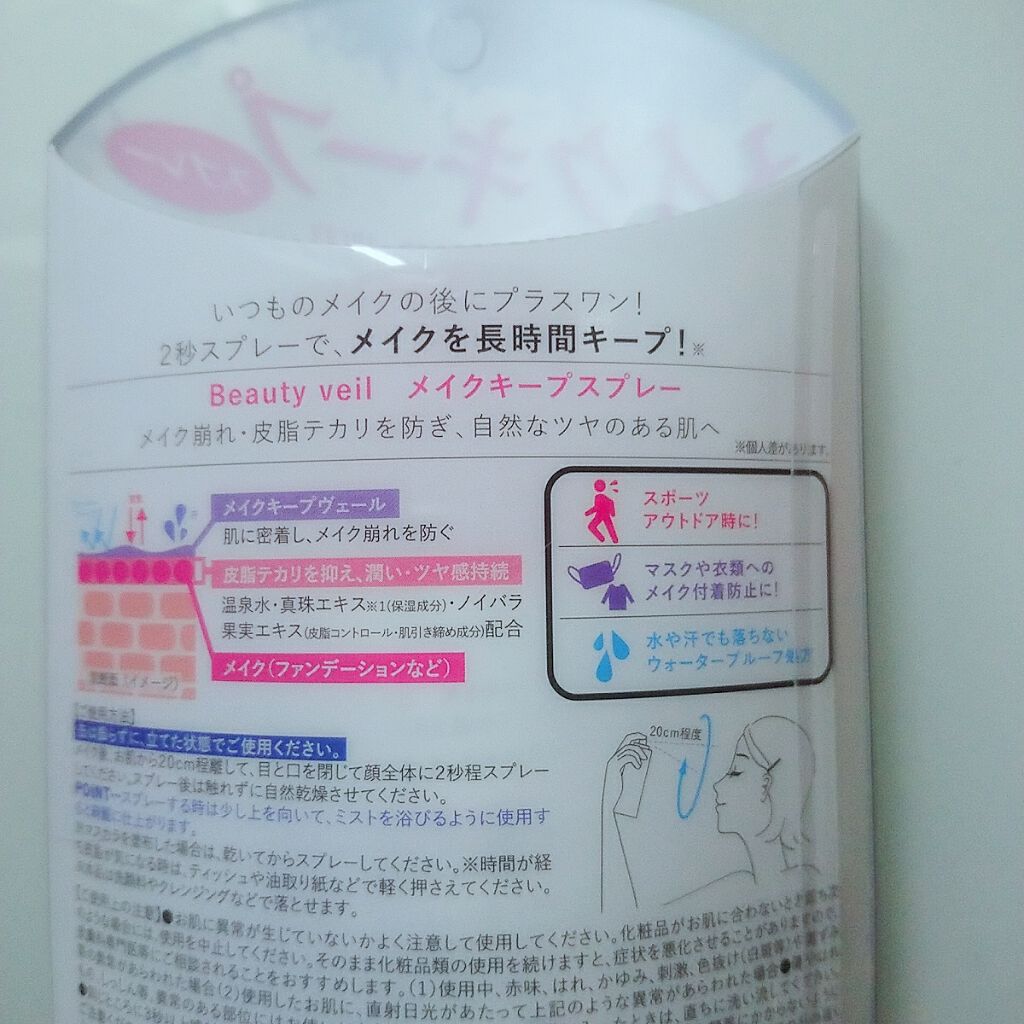 ビューティヴェール メイクキープスプレー/ときわ商会/ミスト状化粧水を使ったクチコミ(2枚目)