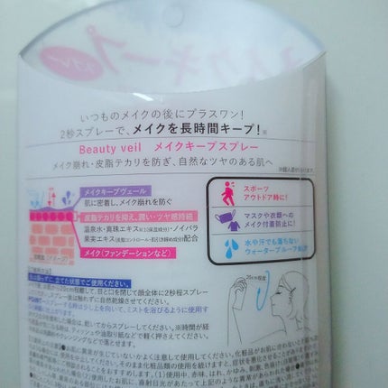 ビューティヴェール メイクキープスプレー/ときわ商会/ミスト状化粧水を使ったクチコミ(2枚目)