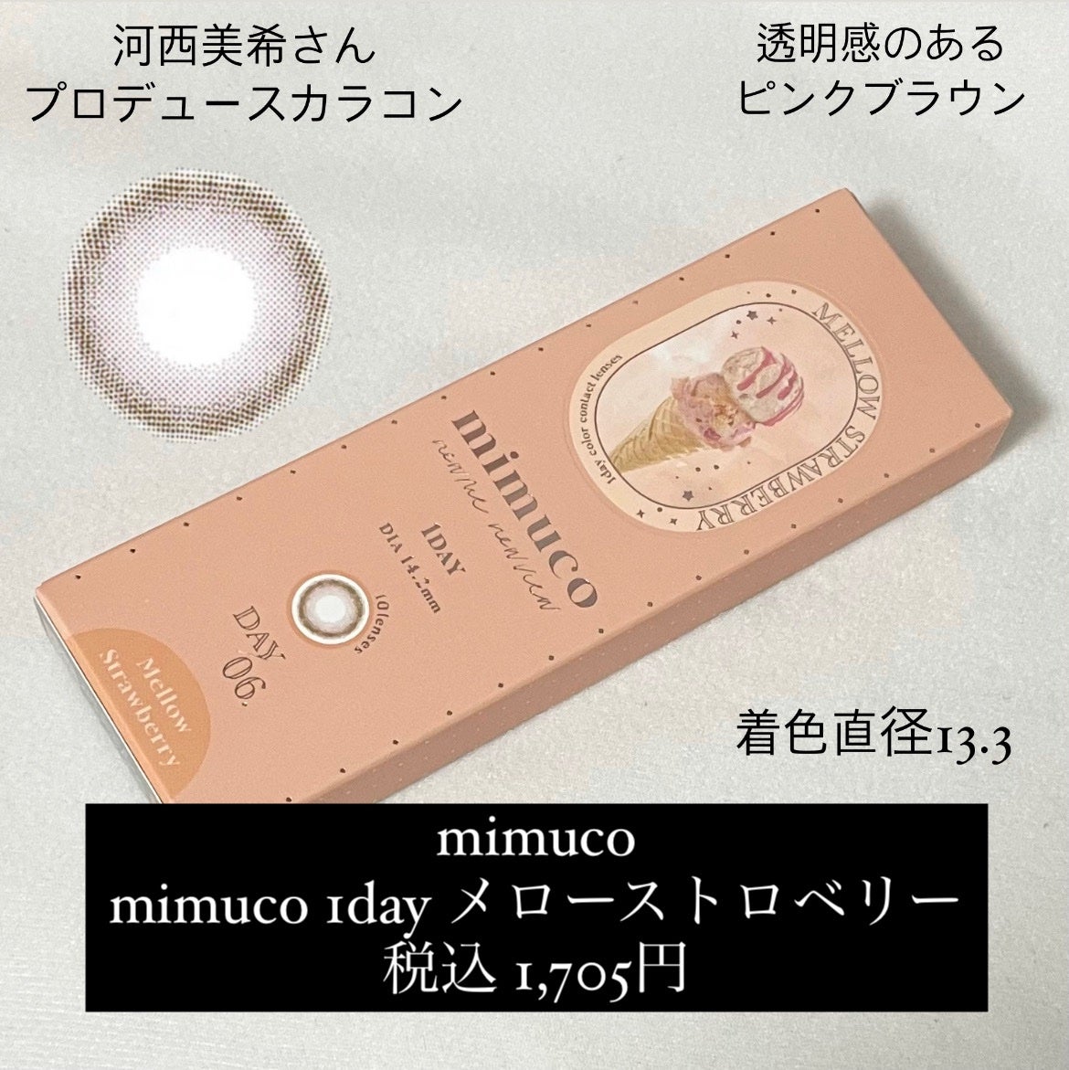 mimuco 1day/mimuco/ワンデー(1DAY)カラコンを使ったクチコミ(2枚目)