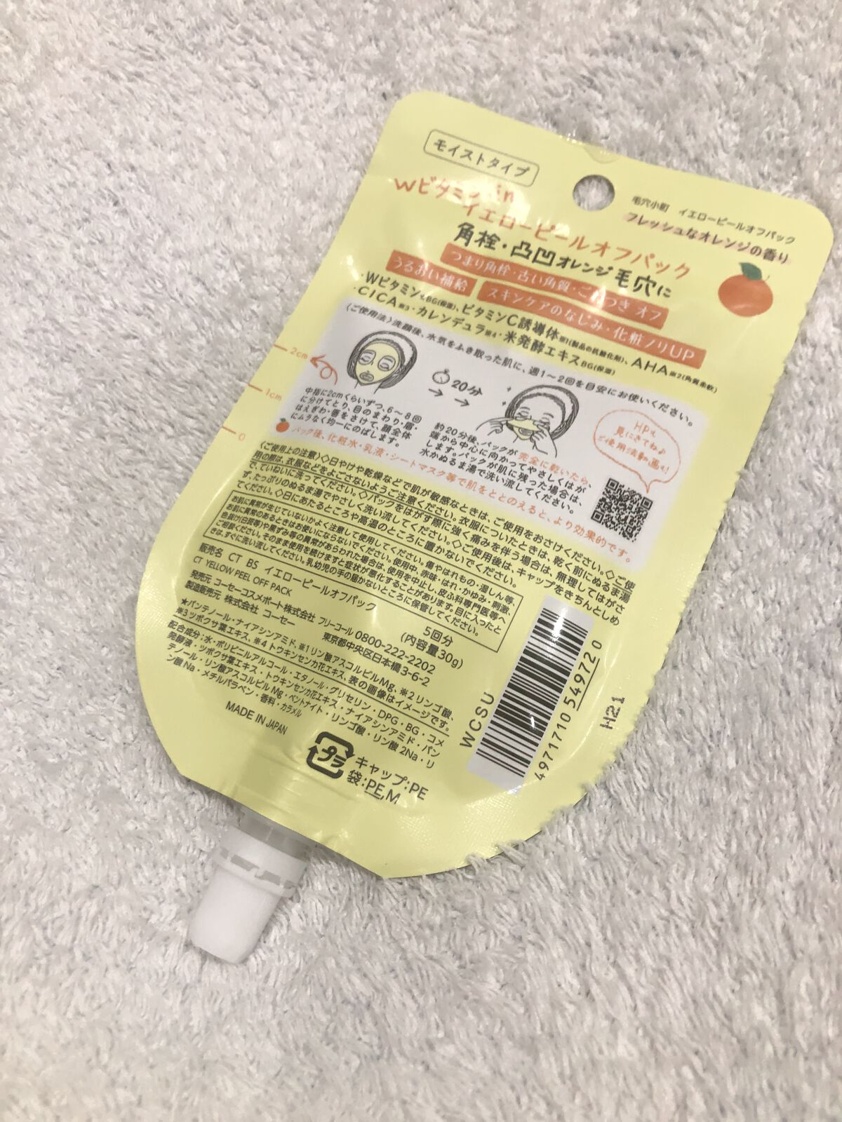 毛穴小町 イエローピールオフパック/クリアターン/ピーリングを使ったクチコミ（3枚目）