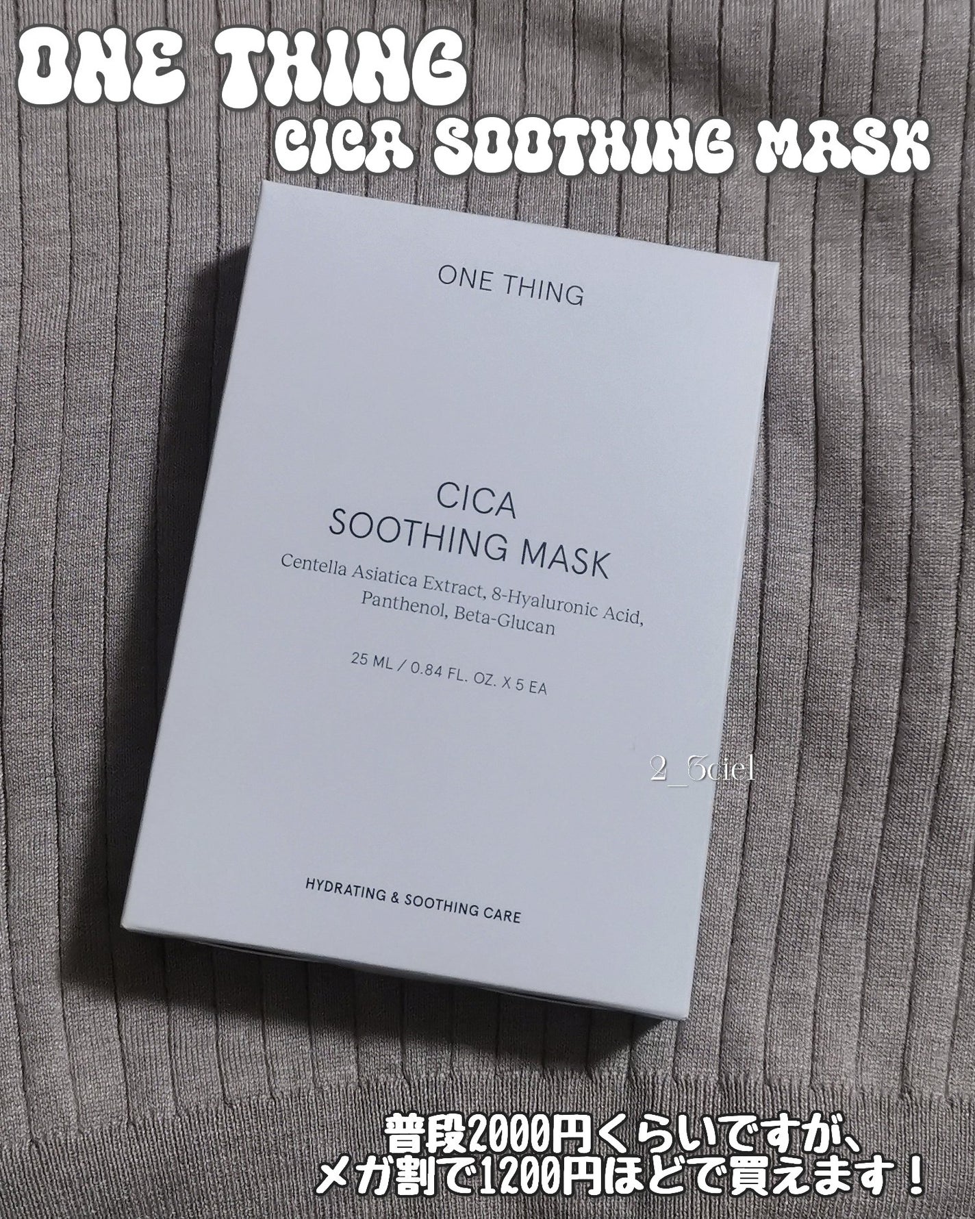CICAスージングマスク/ONE THING/シートマスク・パックを使ったクチコミ(2枚目)