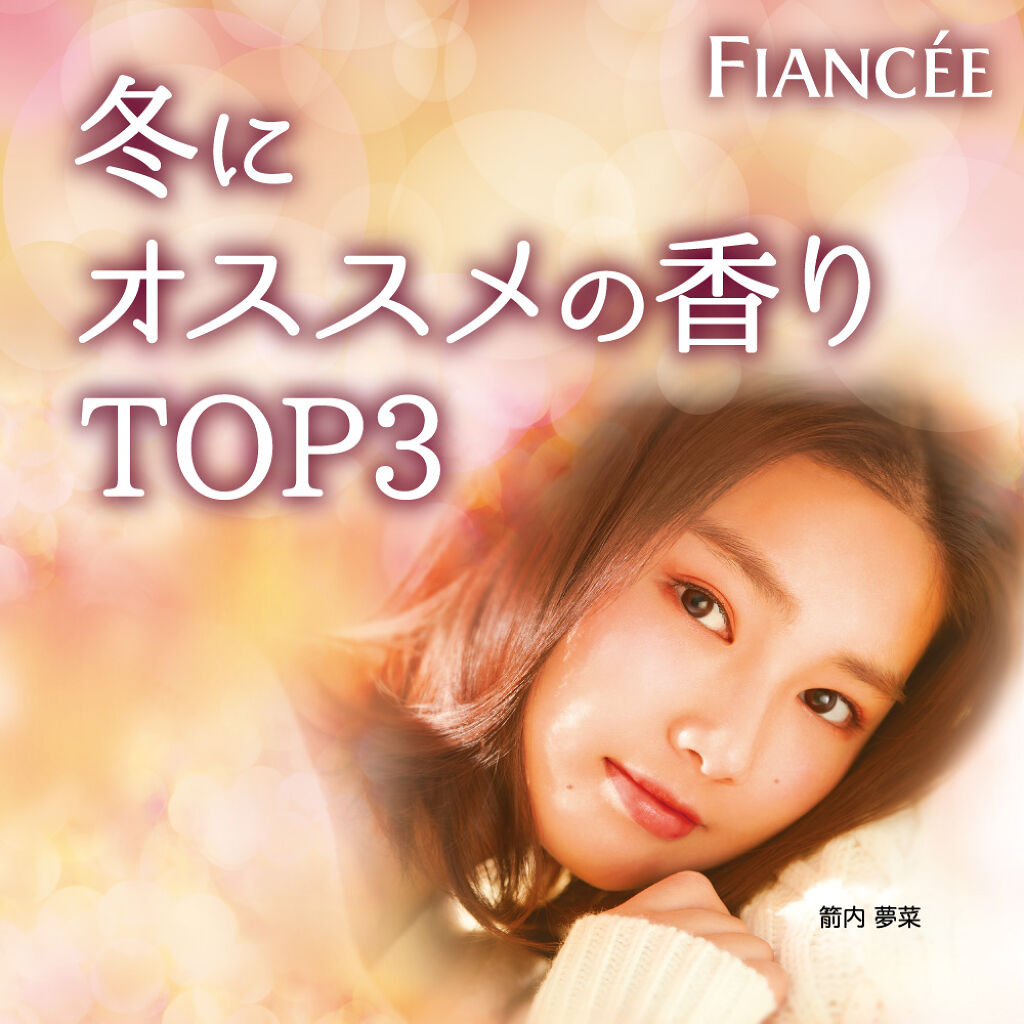 ボディミスト ホワイトムスク/フィアンセ/香水(レディース)を使ったクチコミ（1枚目）