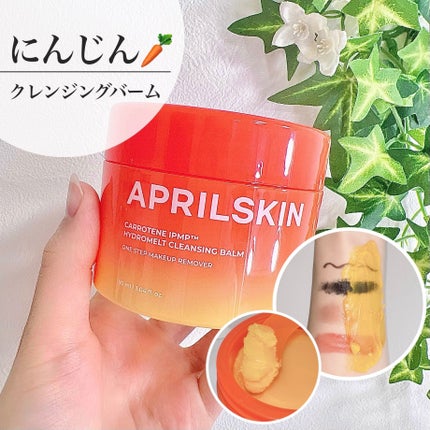カロテンIPMP(TM) とろけるクレンジングバーム /APRILSKIN/クレンジングバームを使ったクチコミ(1枚目)