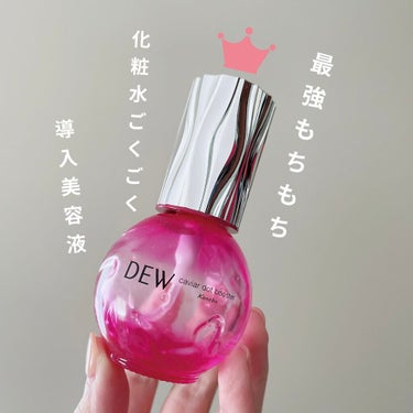 キャビアドットブースター/DEW/ブースター・導入液を使ったクチコミ（1枚目）