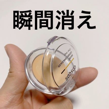 COSCOS コンシーラー/COSCOS/クリームコンシーラーを使ったクチコミ(1枚目)