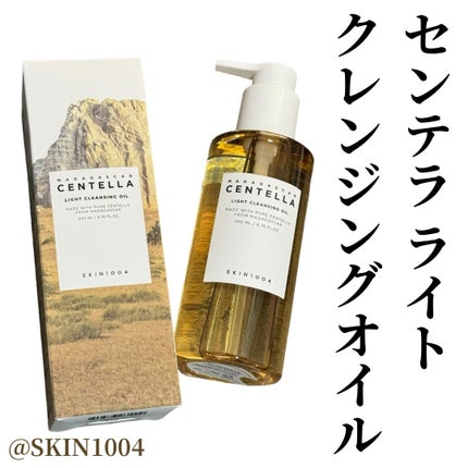 センテラ ライトクレンジングオイル/SKIN1004/オイルクレンジングを使ったクチコミ(1枚目)
