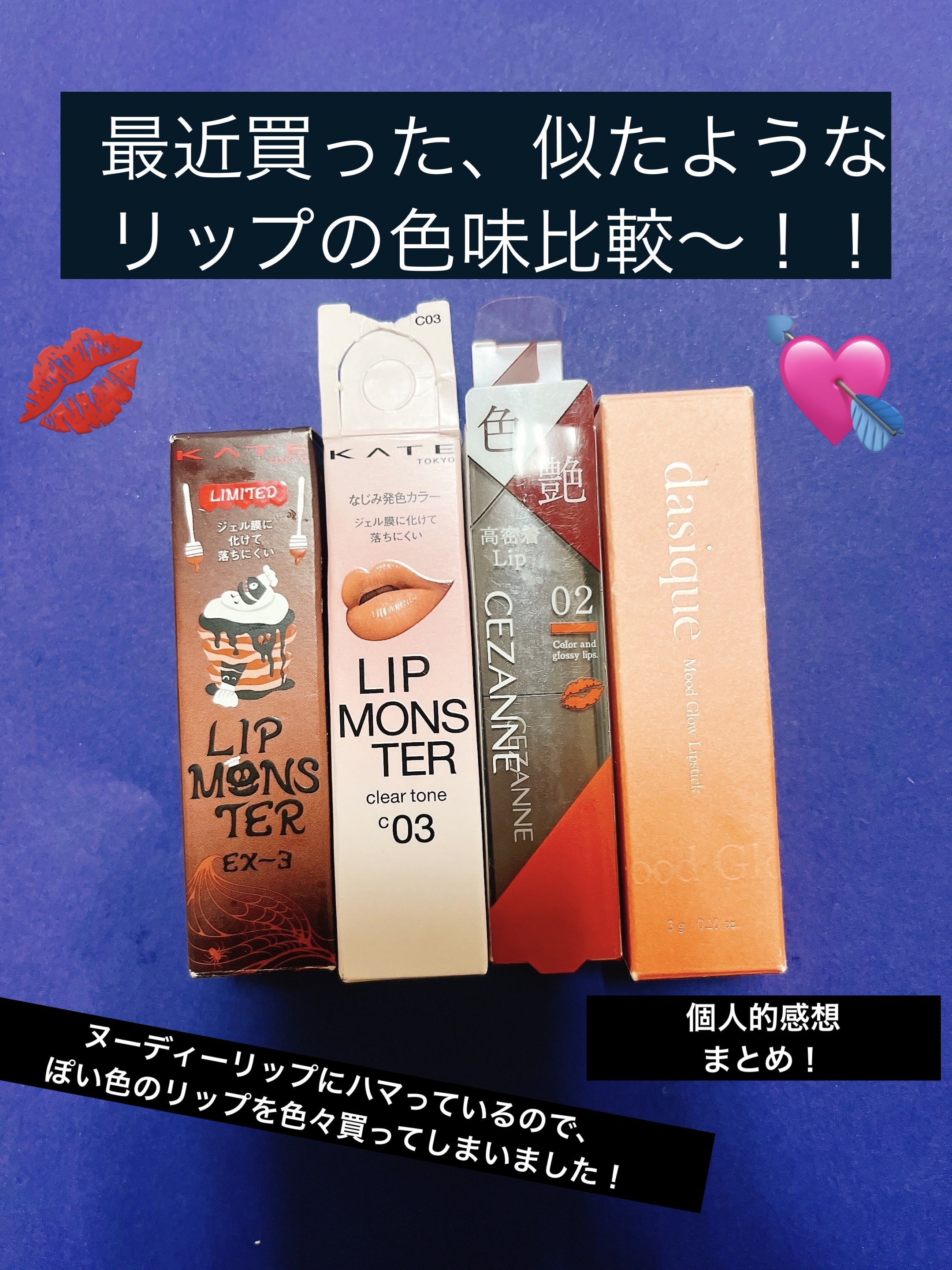 ケイト リップモンスター/KATE/口紅を使ったクチコミ（1枚目）