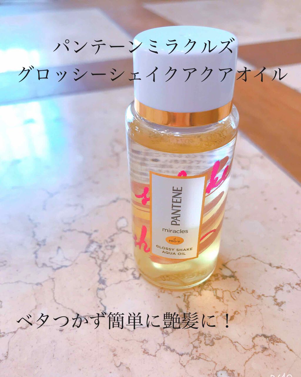 ãã©ã¯ã«ãº ã°ããã·ãŒ ã·ã§ã€ã¯ ã¢ã¯ã¢ãªã€ã«/ãã³ããŒã³/ãã¢ãªã€ã«ã䜿ã£ãã¯ãã³ãïŒ1æç®ïŒ