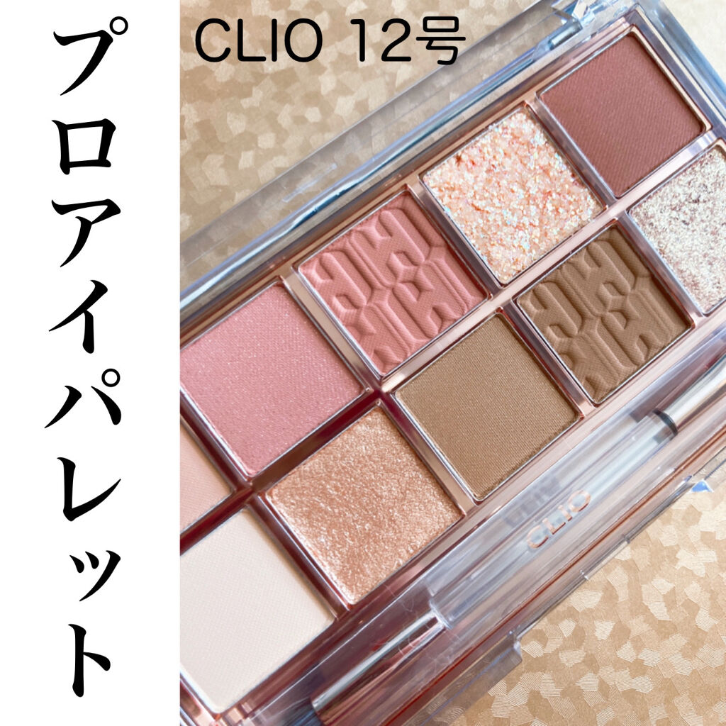 プロ アイ パレット/CLIO/アイシャドウパレットを使ったクチコミ（1枚目）