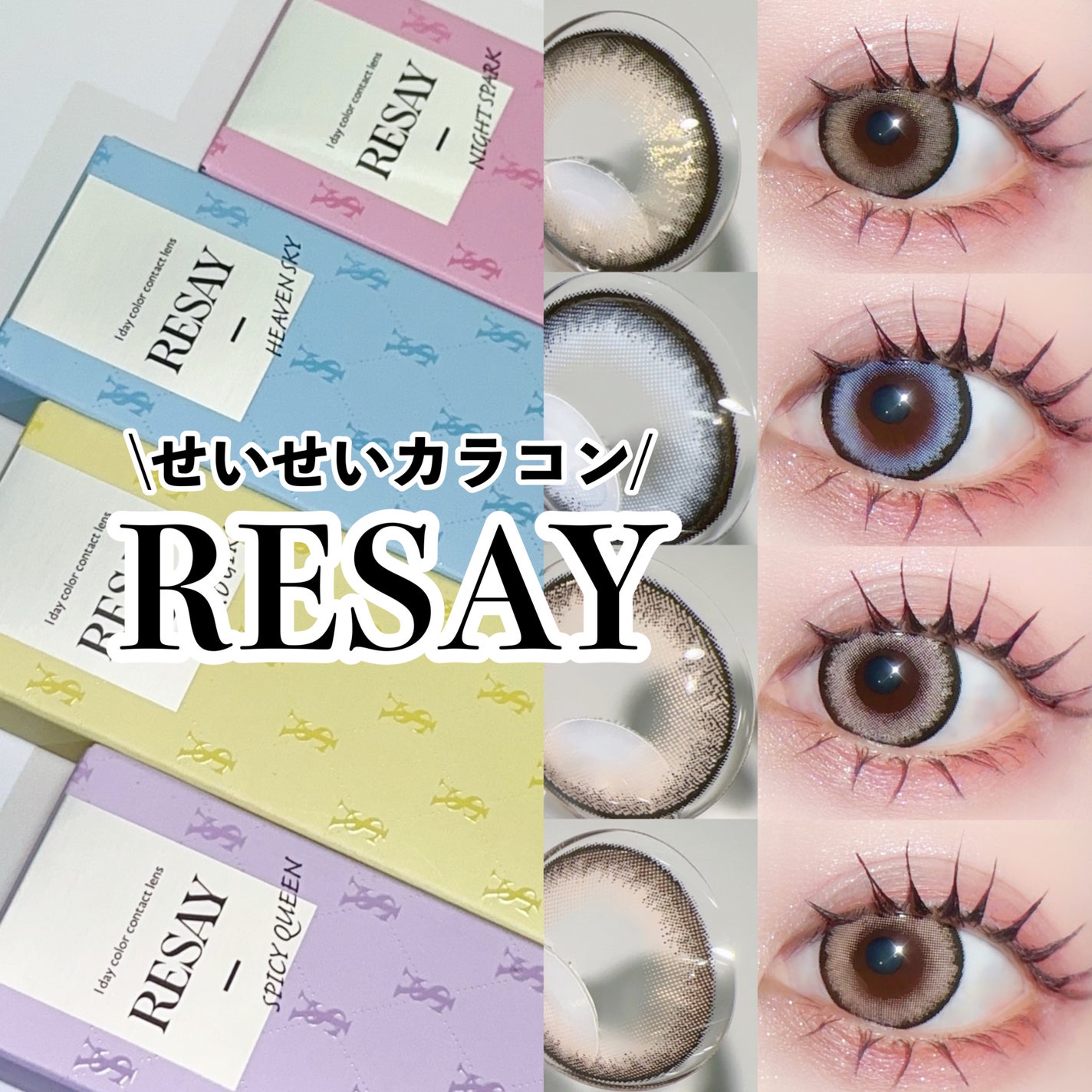 六花 on LIPS 「せいせい(田向星華)さんプロデュース&イメモカラコンブランド「..」(1枚目)