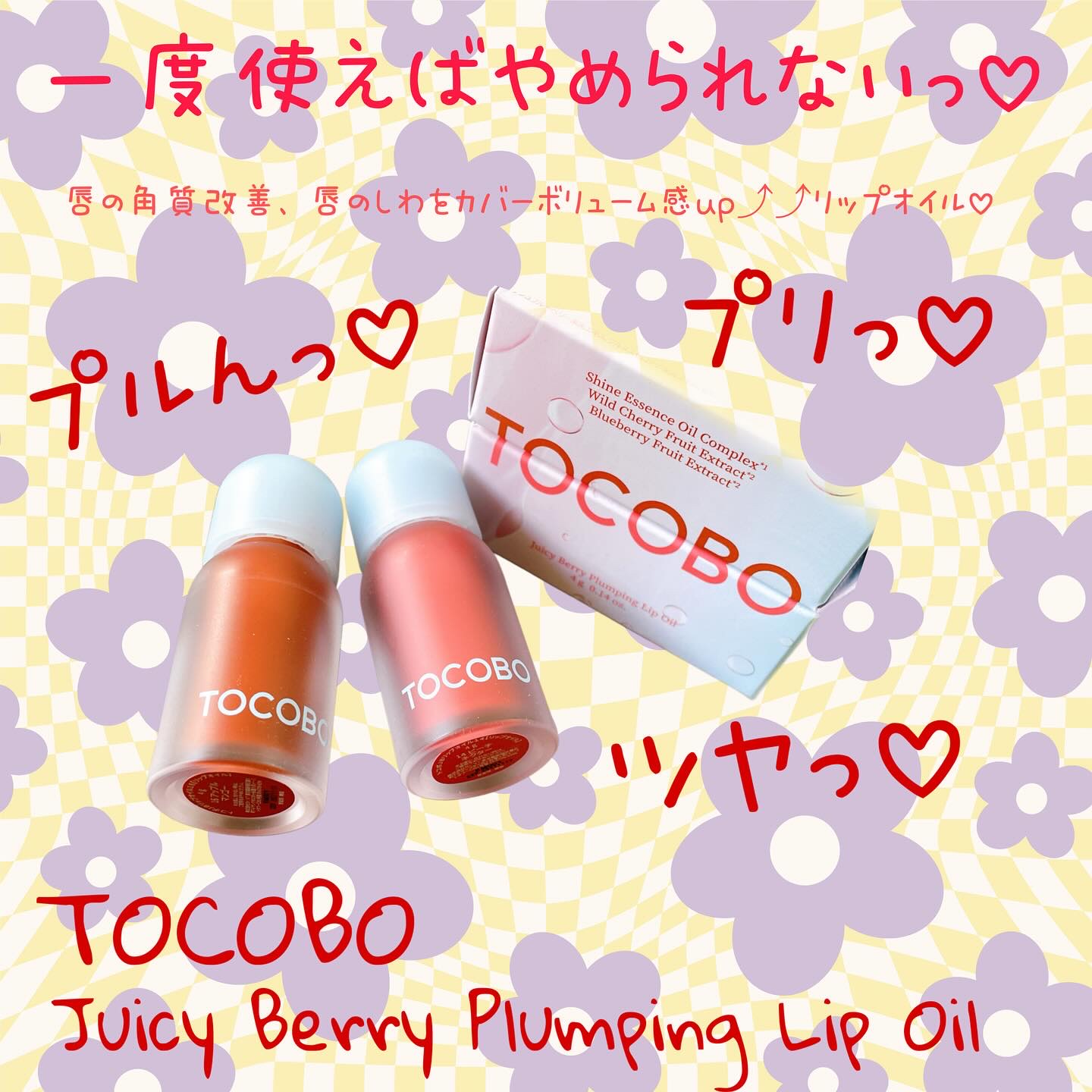 ビタグレーズドリップマスク/TOCOBO/リップマスクを使ったクチコミ（2枚目）