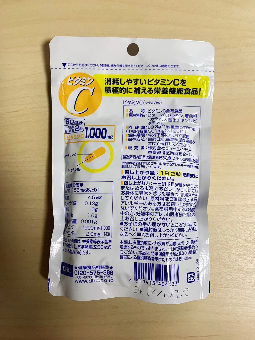 DHC ビタミンCハードカプセル/DHC/美容サプリメントを使ったクチコミ(3枚目)