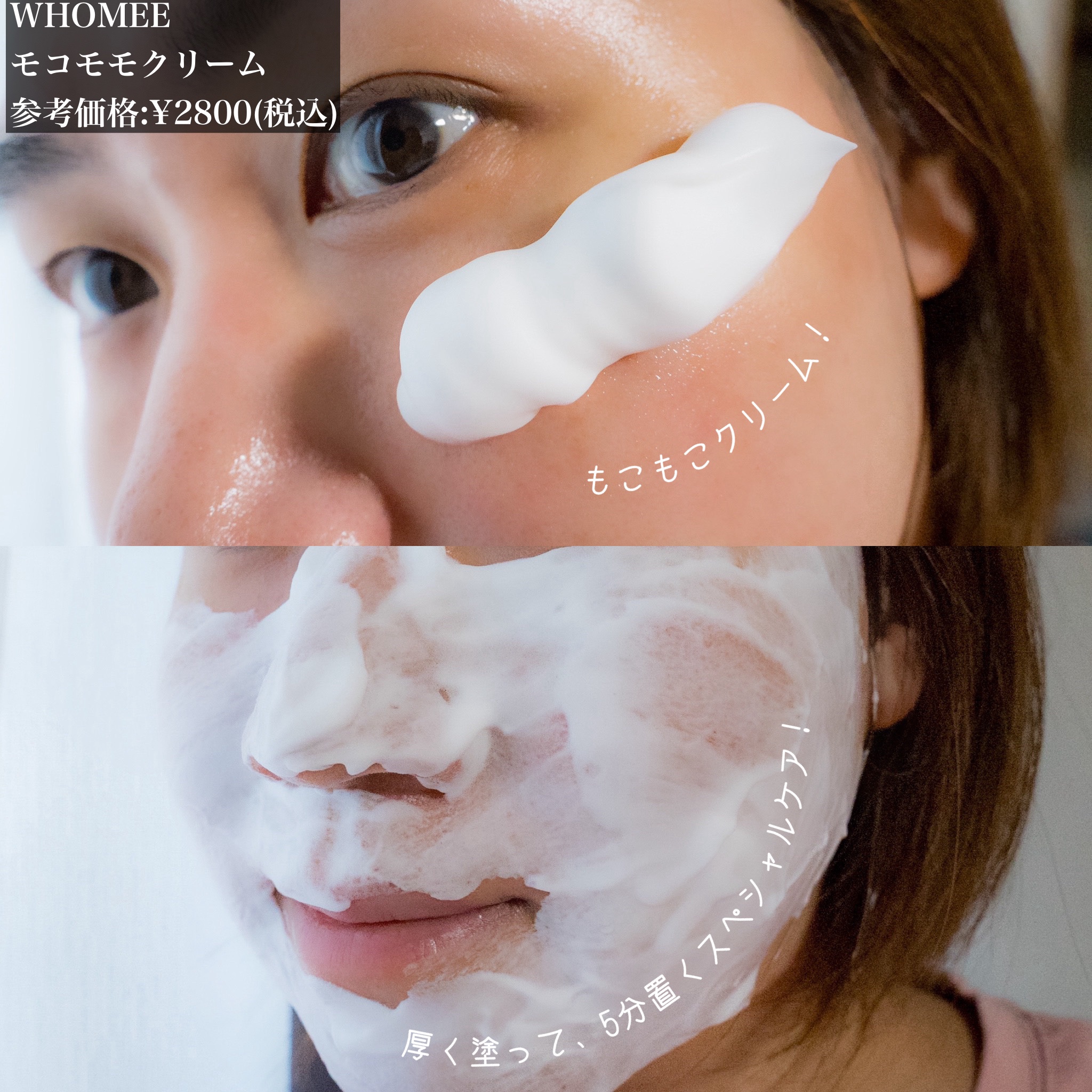 モコモモクリーム/WHOMEE/フェイスクリームを使ったクチコミ（2枚目）