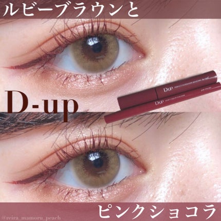 パーフェクトエクステンション マスカラ for カール/D-UP/マスカラを使ったクチコミ(1枚目)