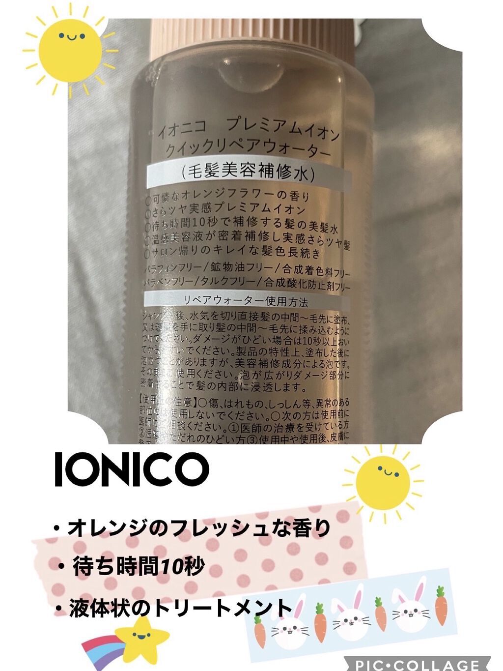 プレミアムイオン クイックリペアウォーター （毛髪美容補修水）/IONICO/洗い流すヘアトリートメントを使ったクチコミ（2枚目）