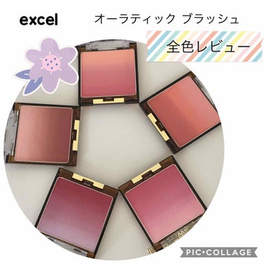 オーラティック ブラッシュ AB03 チェリッシュベイビー/excel/パウダーチークを使ったクチコミ（1枚目）