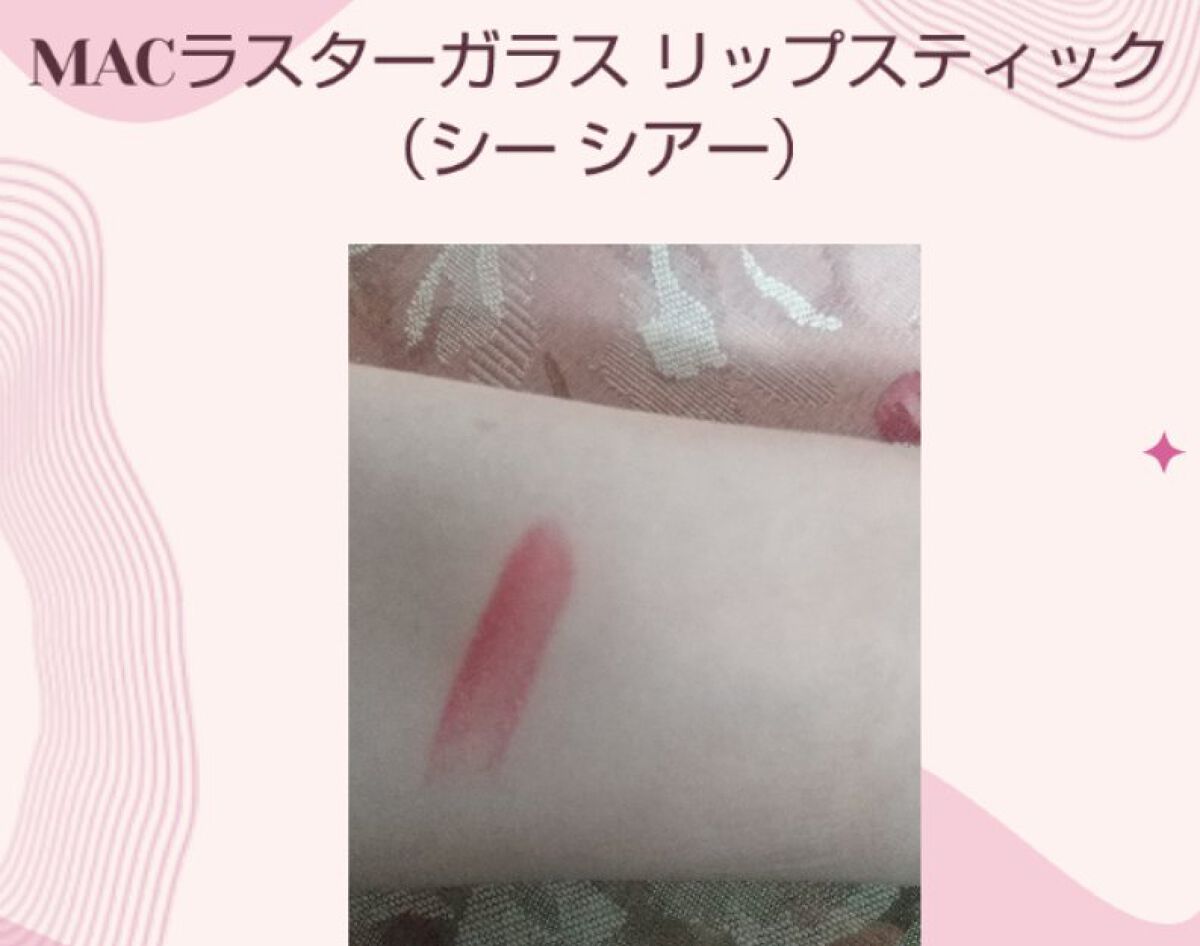 ラスターガラス リップスティック/M・A・C/口紅を使ったクチコミ（2枚目）