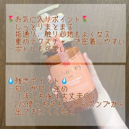 Creamy EXダメージリペアシャンプー1.0/ヘアトリートメント2.0 ヘアトリートメント本体450g/&honey/市販シャンプーを使ったクチコミ(3枚目)