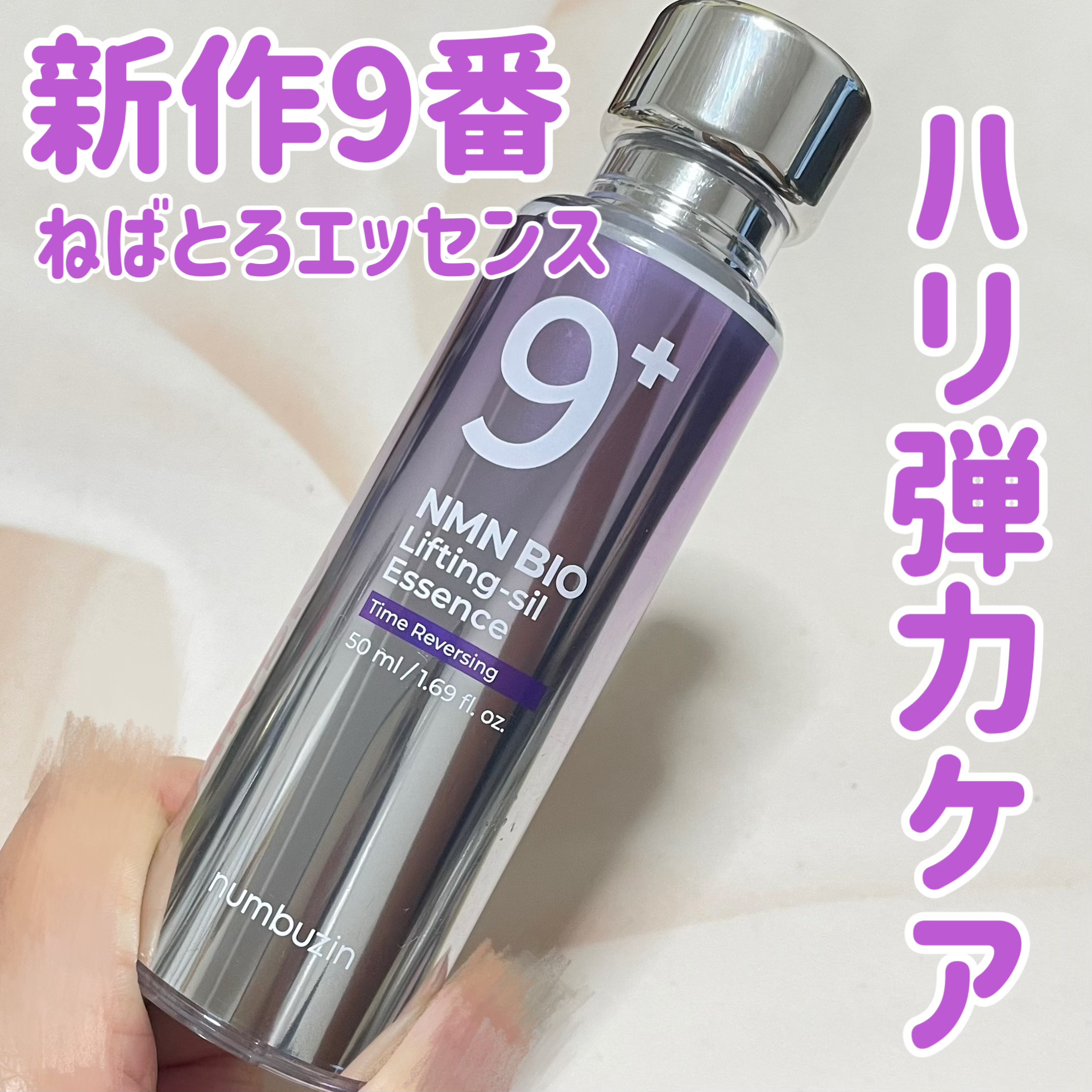 9番 NMNバイオリフト濃縮美容液/numbuzin/美容液を使ったクチコミ（1枚目）