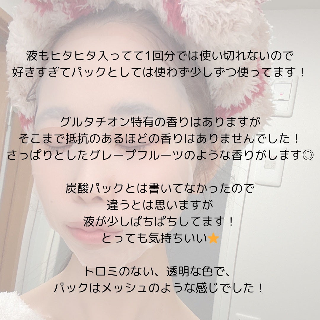 グルタチオンブアンプルマスク/Genabelle/シートマスク・パックを使ったクチコミ(3枚目)