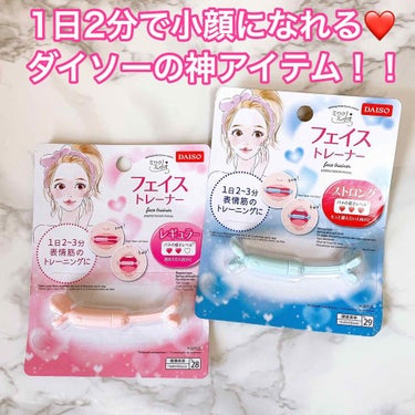 フェイストレーナー/DAISO/その他スキンケアグッズを使ったクチコミ（1枚目）