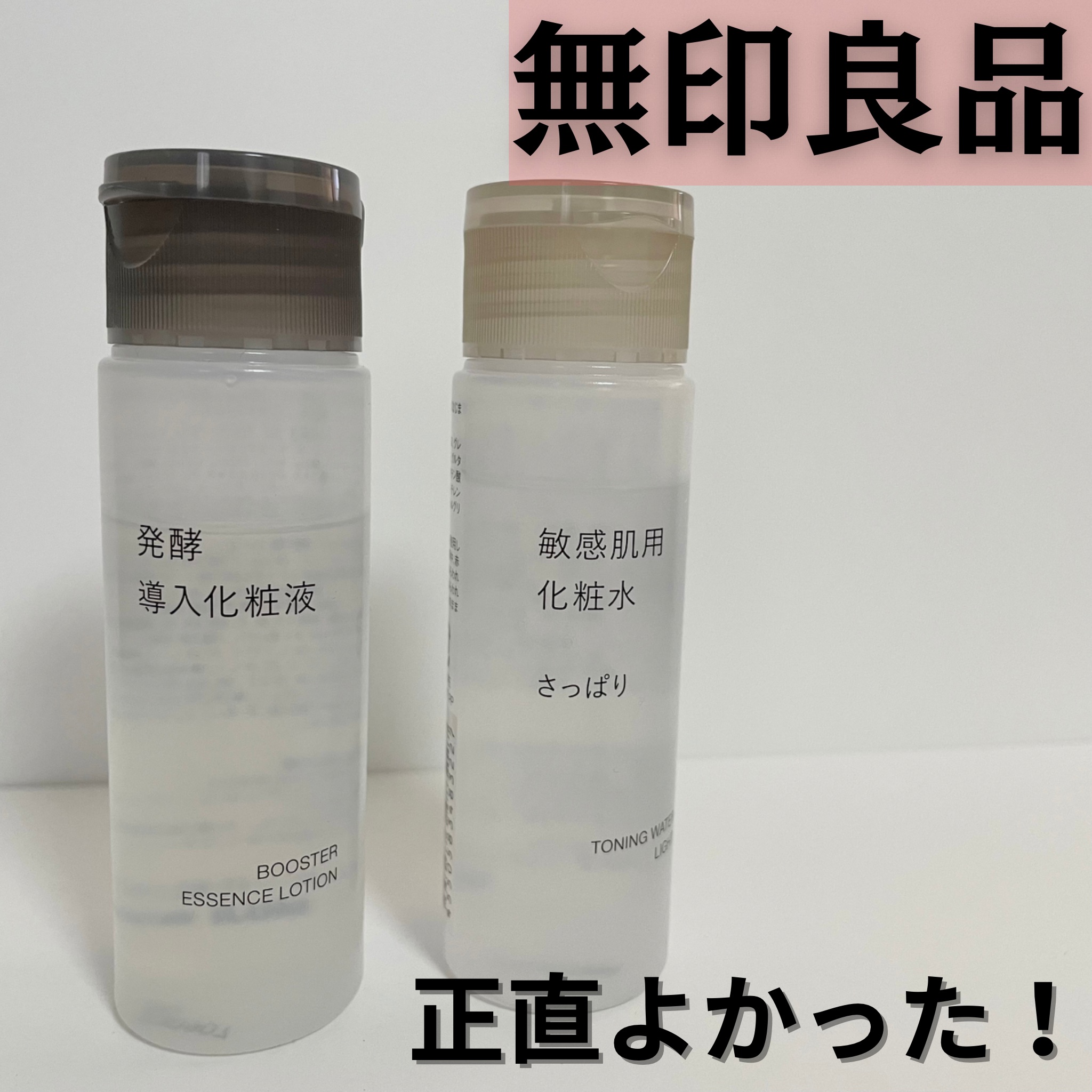 敏感肌用化粧水　さっぱり 50ml/無印良品/化粧水を使ったクチコミ（1枚目）