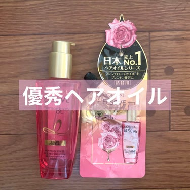 エクストラオーディナリー オイル エクラアンペリアル 艶髪オイル 30ml/ロレアル パリ/ヘアオイルを使ったクチコミ（1枚目）