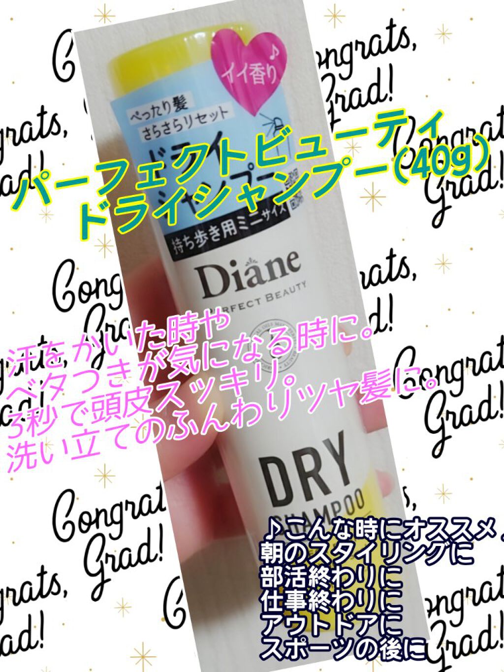 パーフェクトビューティードライシャンプー フレッシュシトラスペアの香り/ダイアン/ドライシャンプーを使ったクチコミ（1枚目）