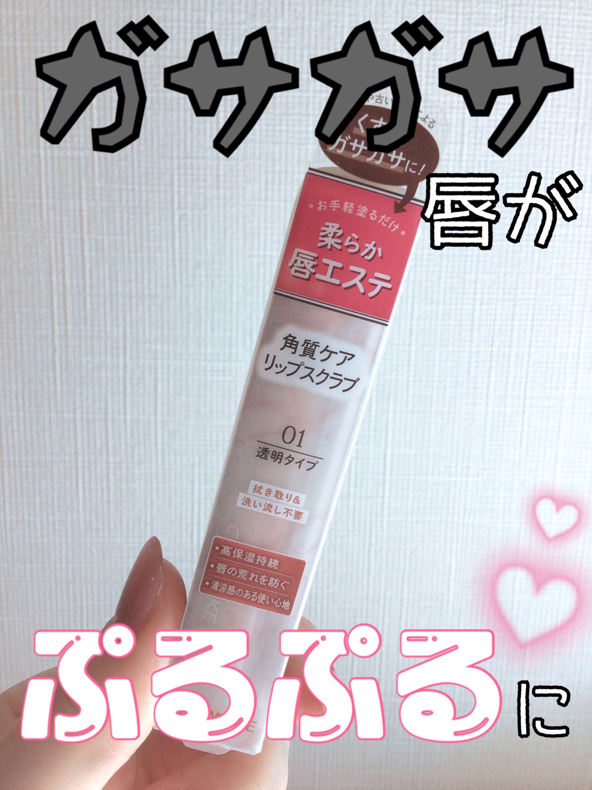 プランプリップケアスクラブ/キャンメイク/リップスクラブを使ったクチコミ（1枚目）