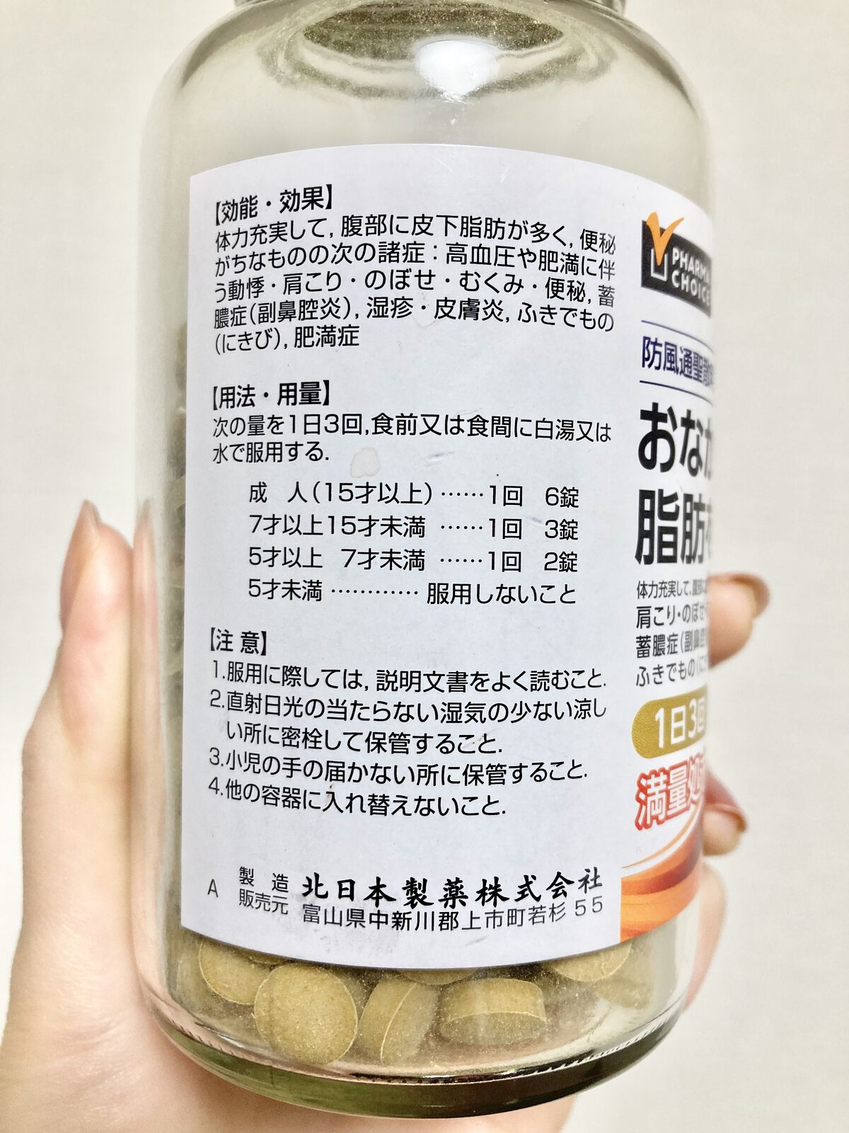 防風通聖散（医薬品）/PHARMA CHOICE/その他を使ったクチコミ（2枚目）