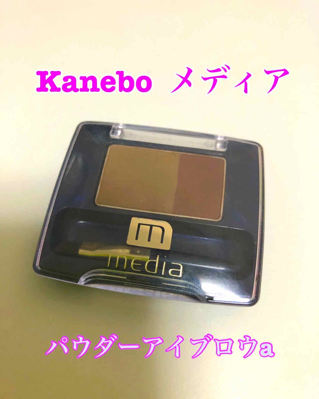 パウダーアイブロウa/media/パウダーアイブロウを使ったクチコミ(1枚目)