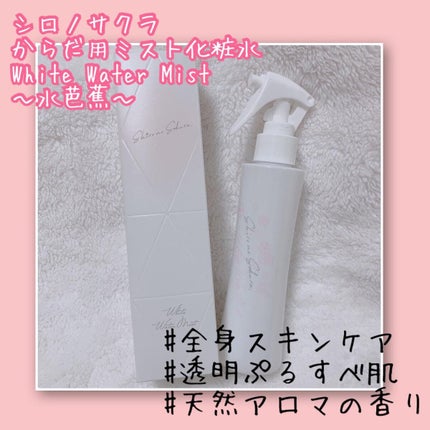 White Water Mist 〜水芭蕉〜/Shiro no Sakura./ミスト状化粧水を使ったクチコミ(1枚目)