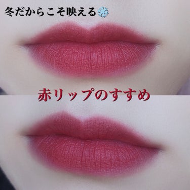 《やっぱり赤リップって可愛い💄》


今回は私がおすすめの赤リップや、可愛さを伝えられるように熱弁させて頂く回になります笑

まず、赤リップの何が良いかと言いますと、顔の印象がはっきりするところ、歯や肌