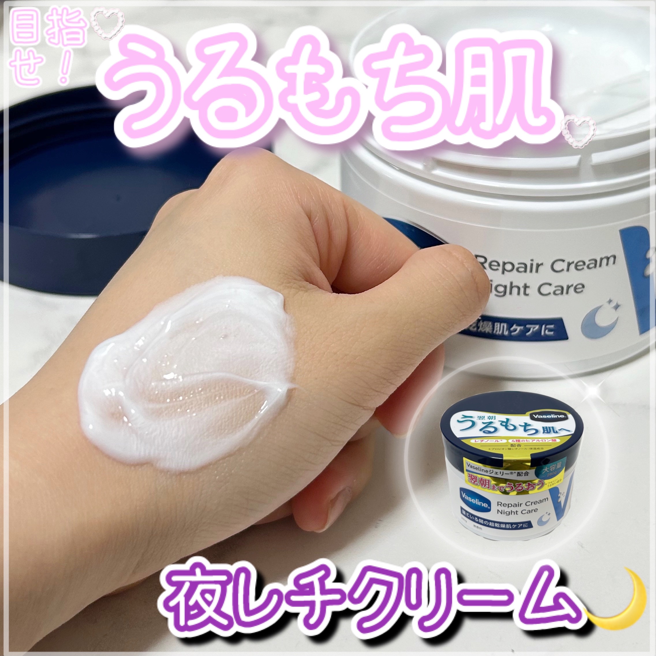 ヴァセリンリペアクリームナイトケア/ヴァセリン/ボディクリームを使ったクチコミ（1枚目）