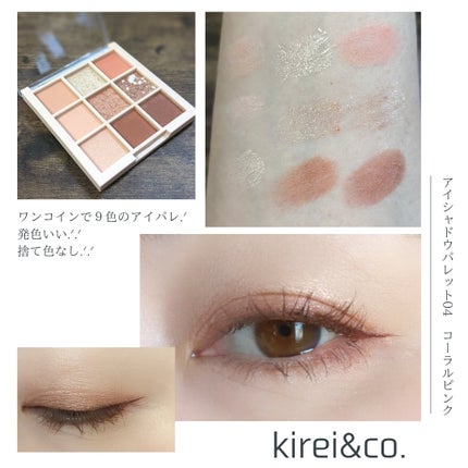 アイシャドウパレット/Kirei&co./アイシャドウパレットを使ったクチコミ(3枚目)