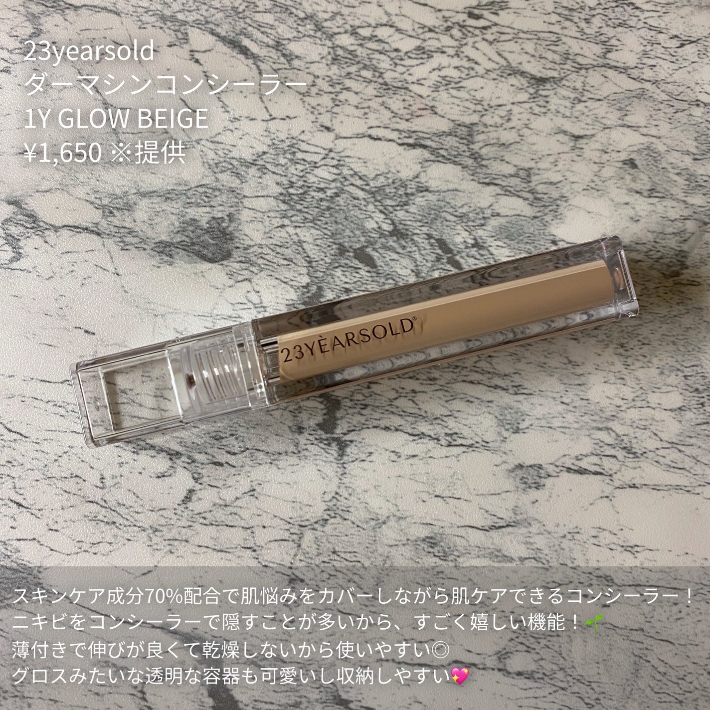 ダーマシンコンシーラー/23years old/リキッドコンシーラーを使ったクチコミ(2枚目)